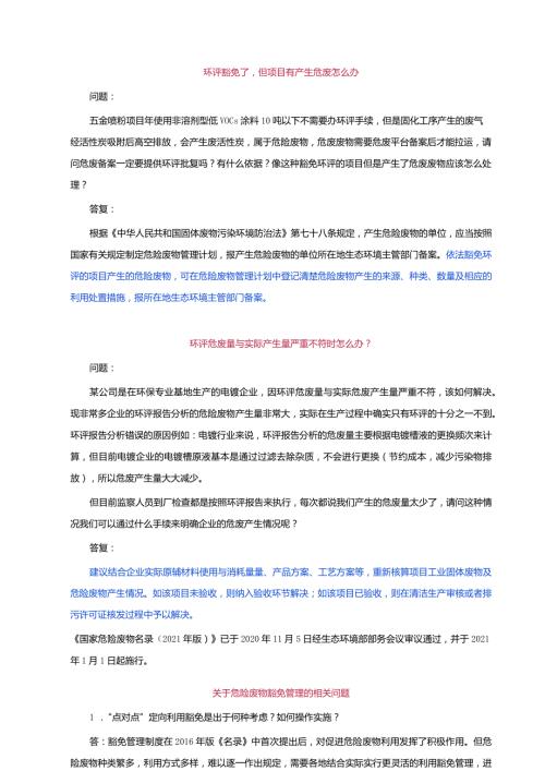 最新解释：危险废物豁免管理的相关问题.docx