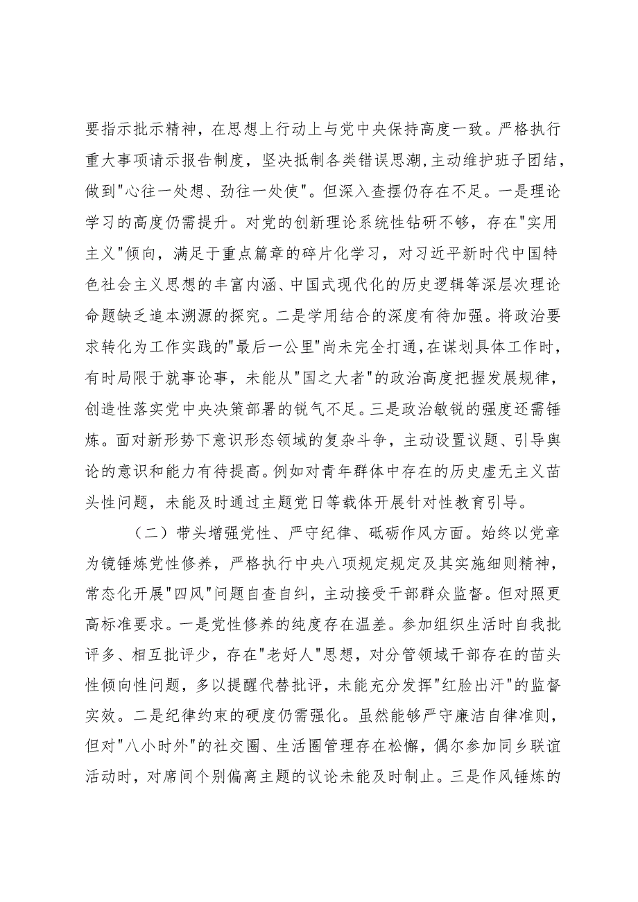 5篇 2025年市直单位党员干部、领导干部专题民主生活会对照检查材料（四个带头）.docx_第2页