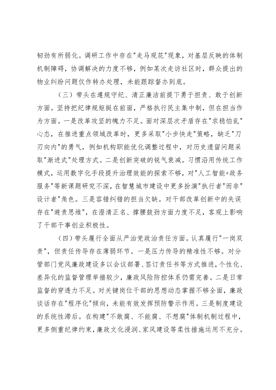 5篇 2025年市直单位党员干部、领导干部专题民主生活会对照检查材料（四个带头）.docx_第3页