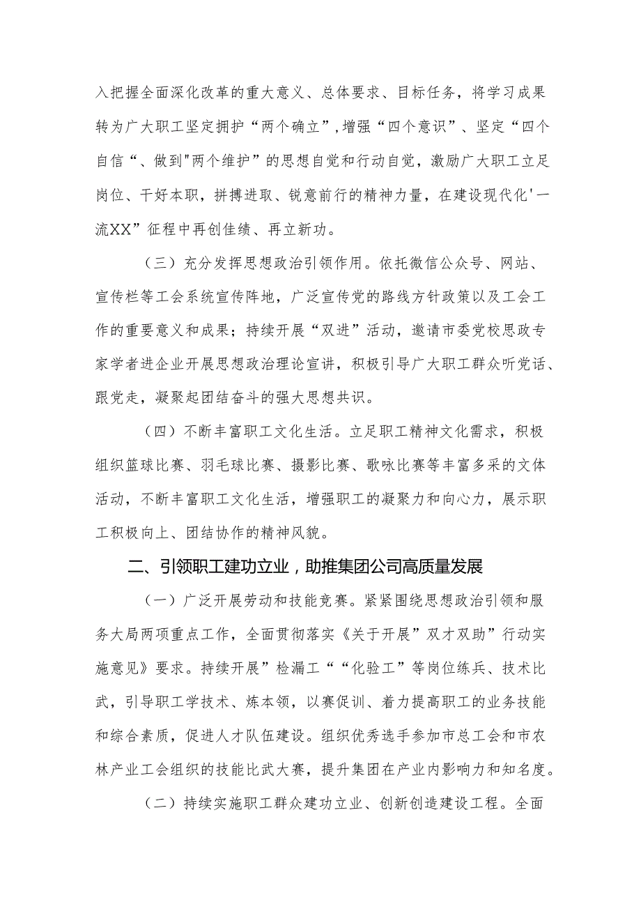 2025年集团公司工会工作要点范文.docx_第2页