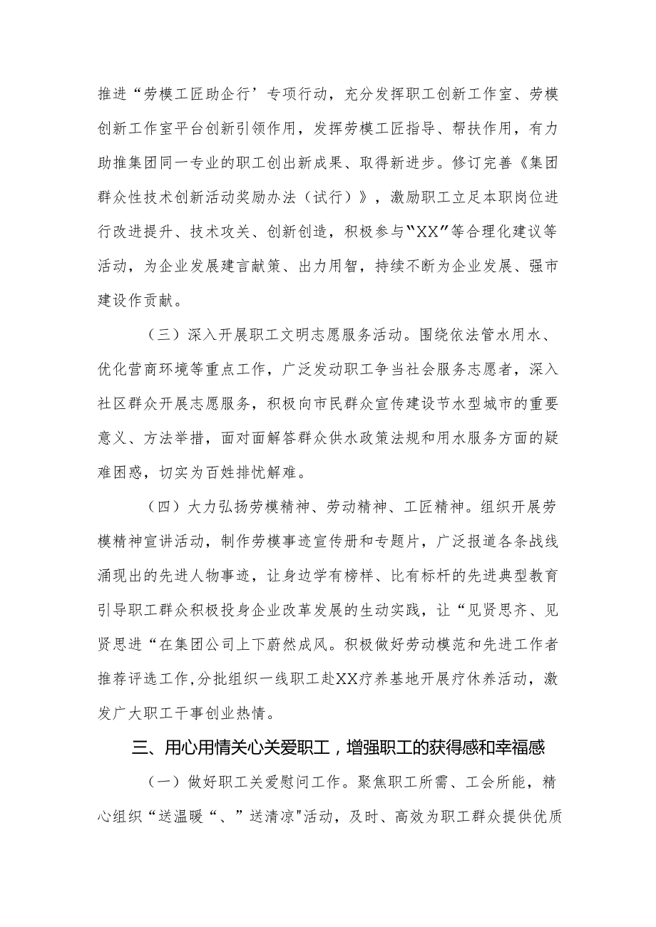 2025年集团公司工会工作要点范文.docx_第3页