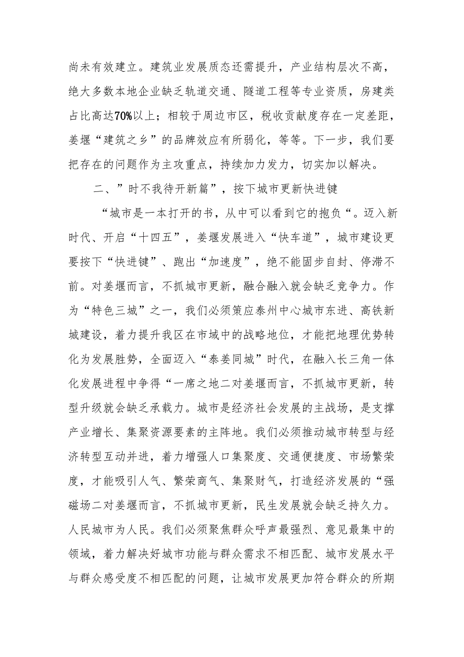 XX区城市更新暨建筑业发展大会上的讲话.docx_第3页