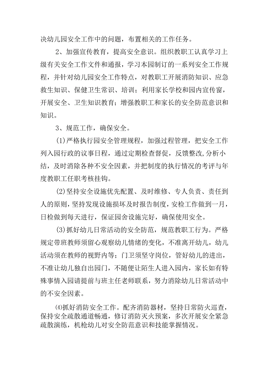 幼儿园安全工作计划2025（20篇）.docx_第2页