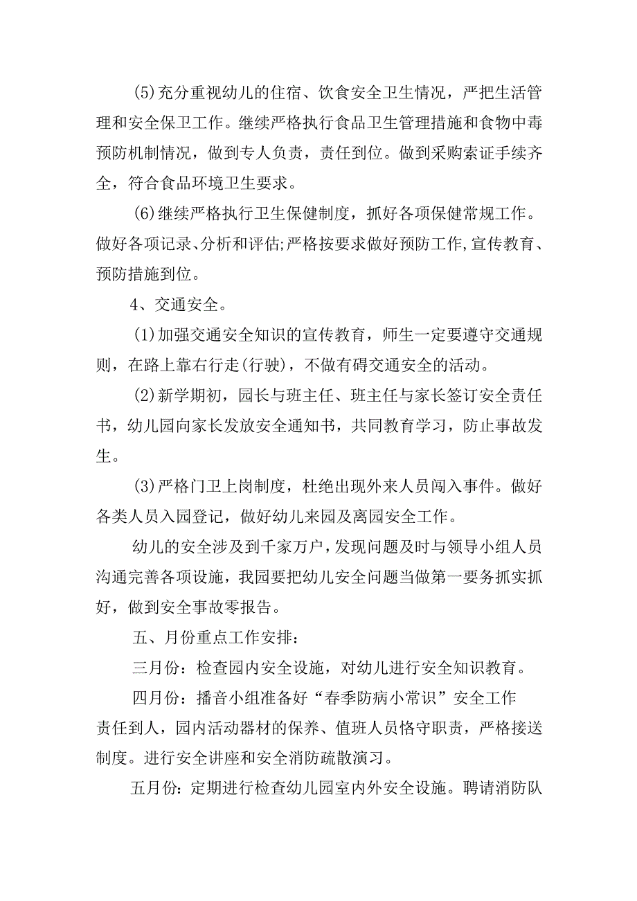 幼儿园安全工作计划2025（20篇）.docx_第3页