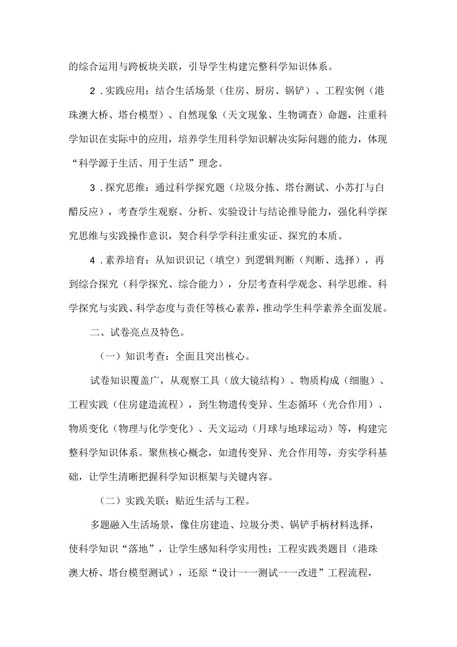 2025六年级科学下册第二学期期末试卷分析.docx_第2页
