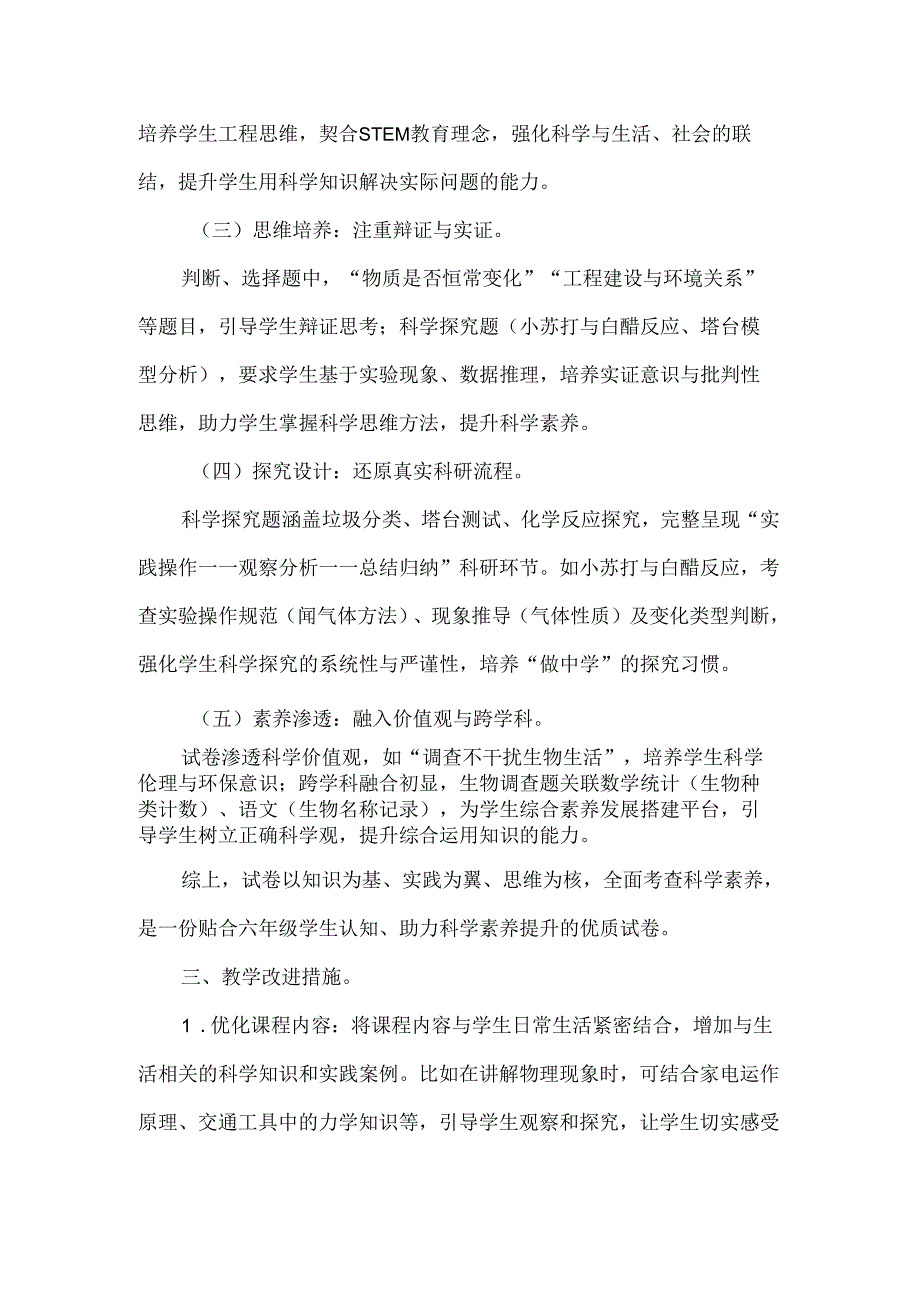 2025六年级科学下册第二学期期末试卷分析.docx_第3页