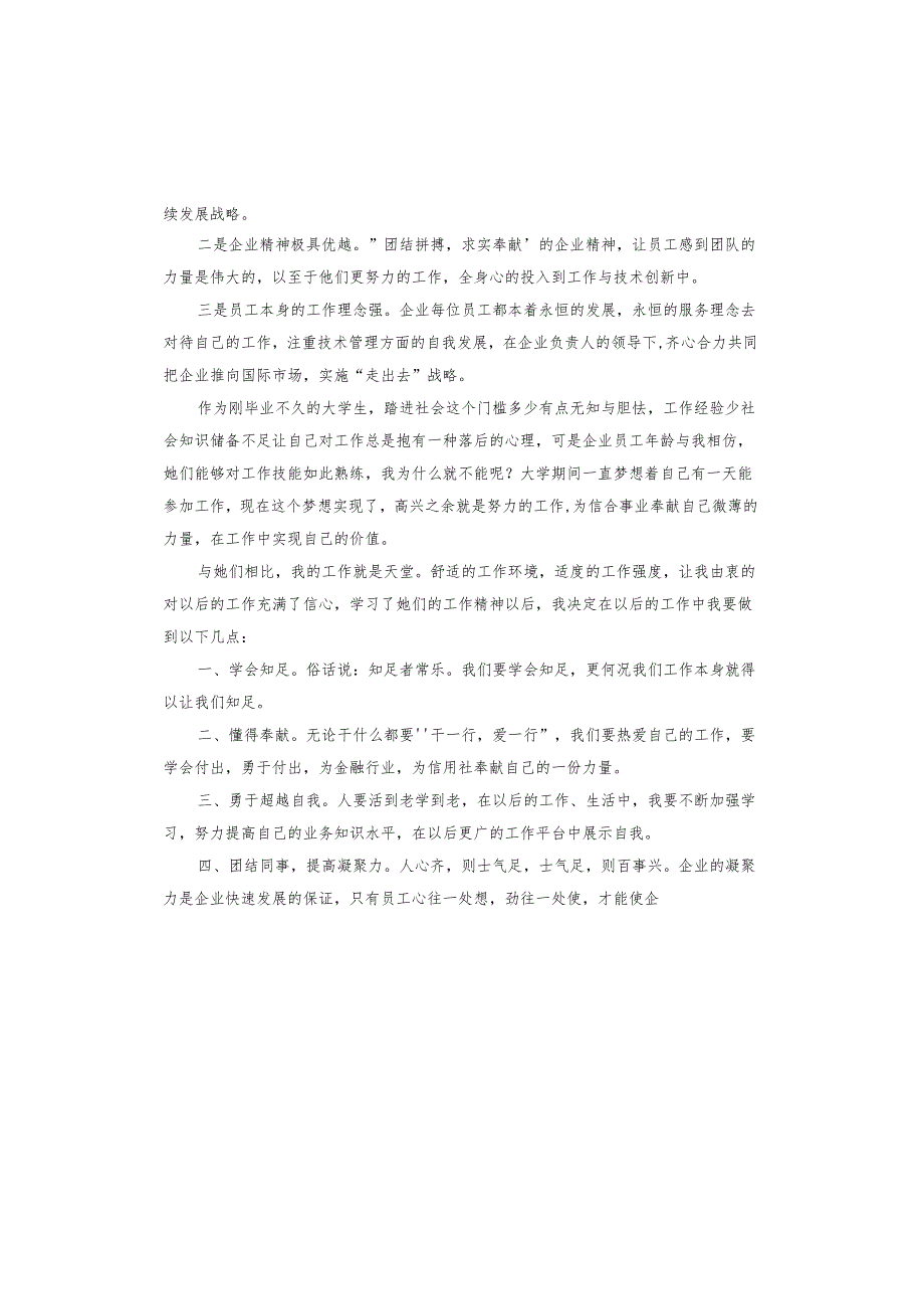 关于学习《弘扬伟大建党精神厚植爱国主义精怀》思想汇报.docx_第2页