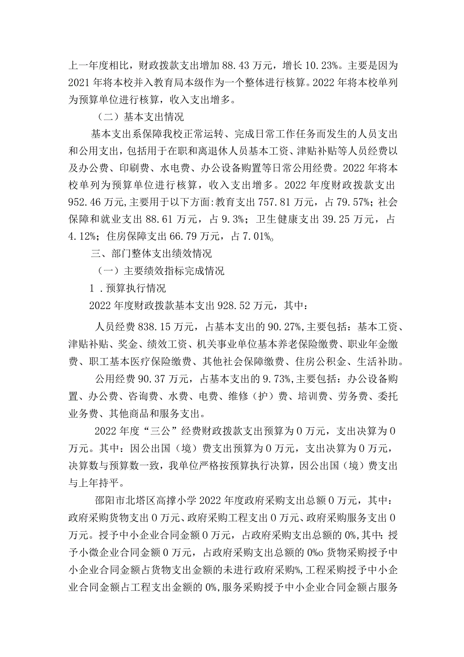 2022部门整体支出绩效评价报告.docx_第2页