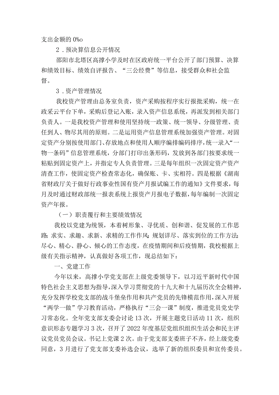 2022部门整体支出绩效评价报告.docx_第3页