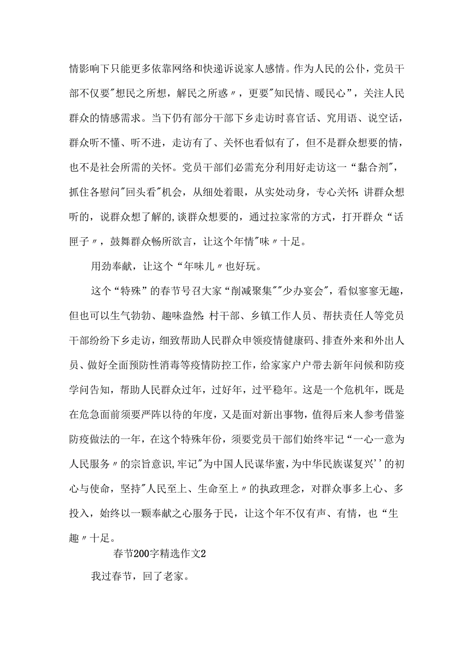 节200字精选作文.docx_第2页