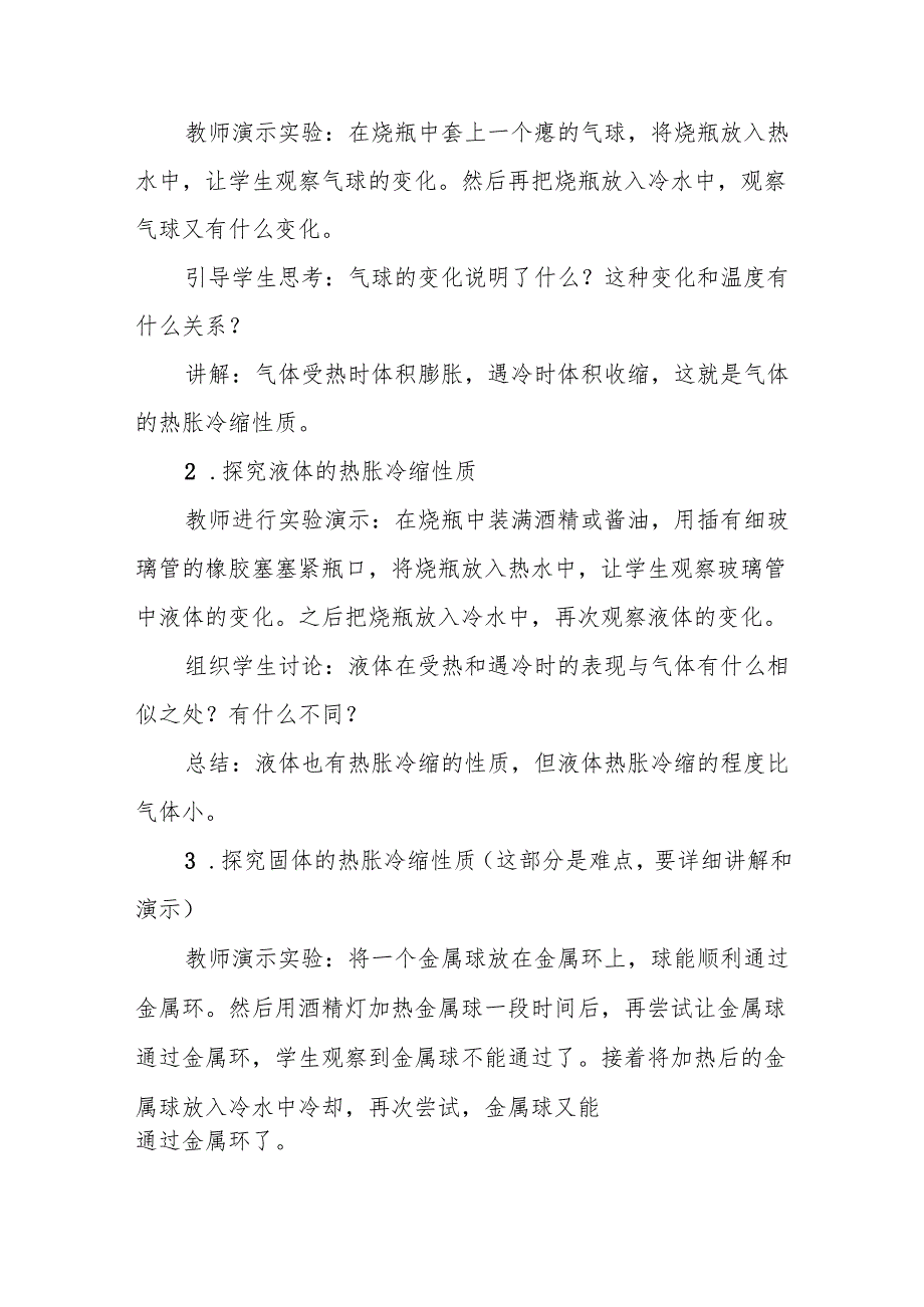 四年级青岛版《自行车胎为什么爆裂》教学设计.docx_第3页