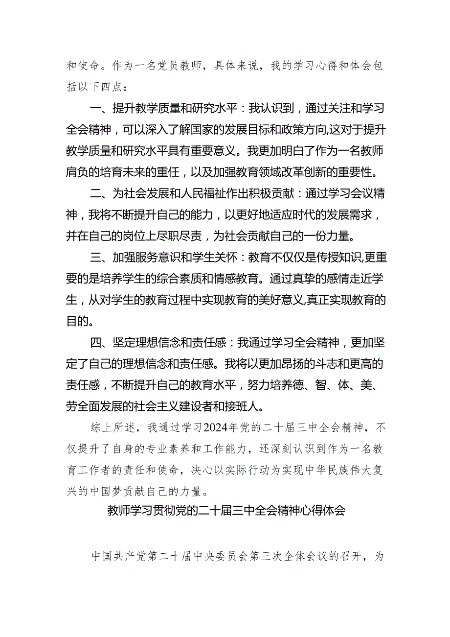 （9篇）基层教育工作者学习贯彻党的二十三中全会精神心得体会（精选）.docx_第2页