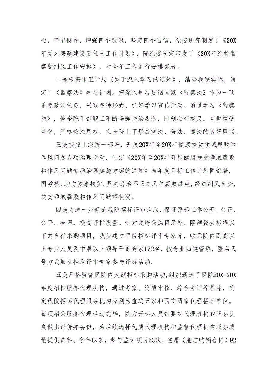 2024年党支部党建工作暨党风廉政建设工作总结报告8篇（精选版）.docx_第3页