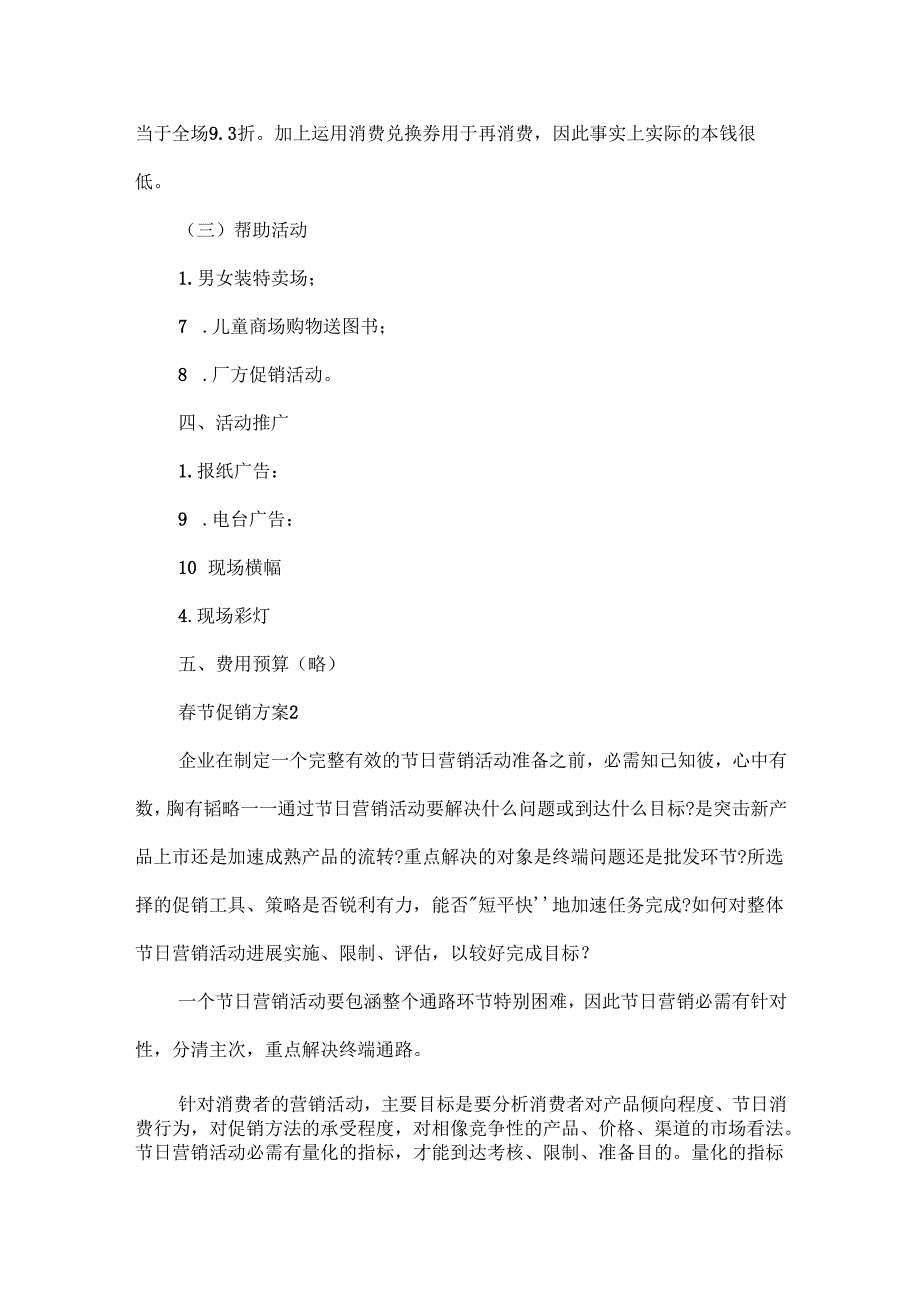 节产品促销方案.docx_第2页