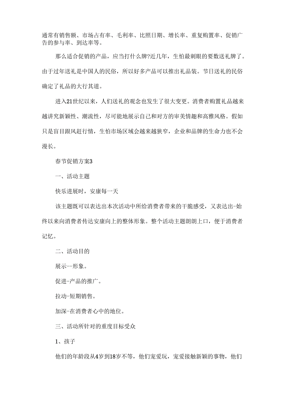 节产品促销方案.docx_第3页