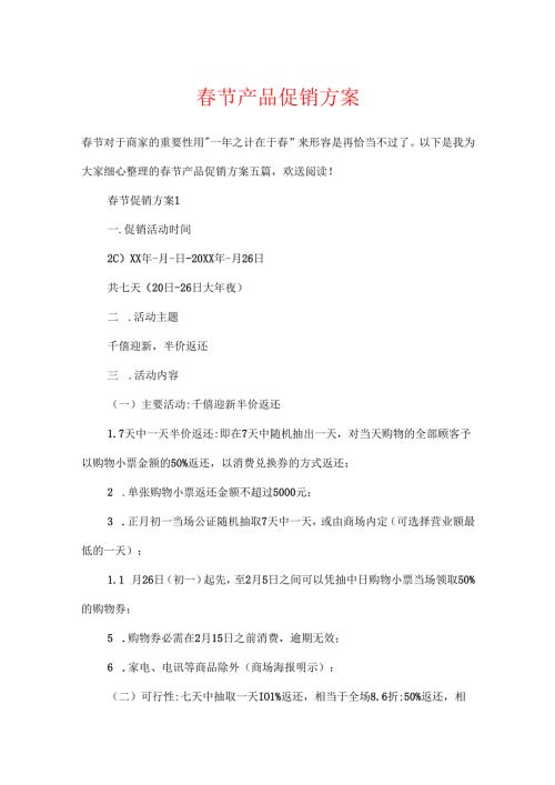 节产品促销方案.docx