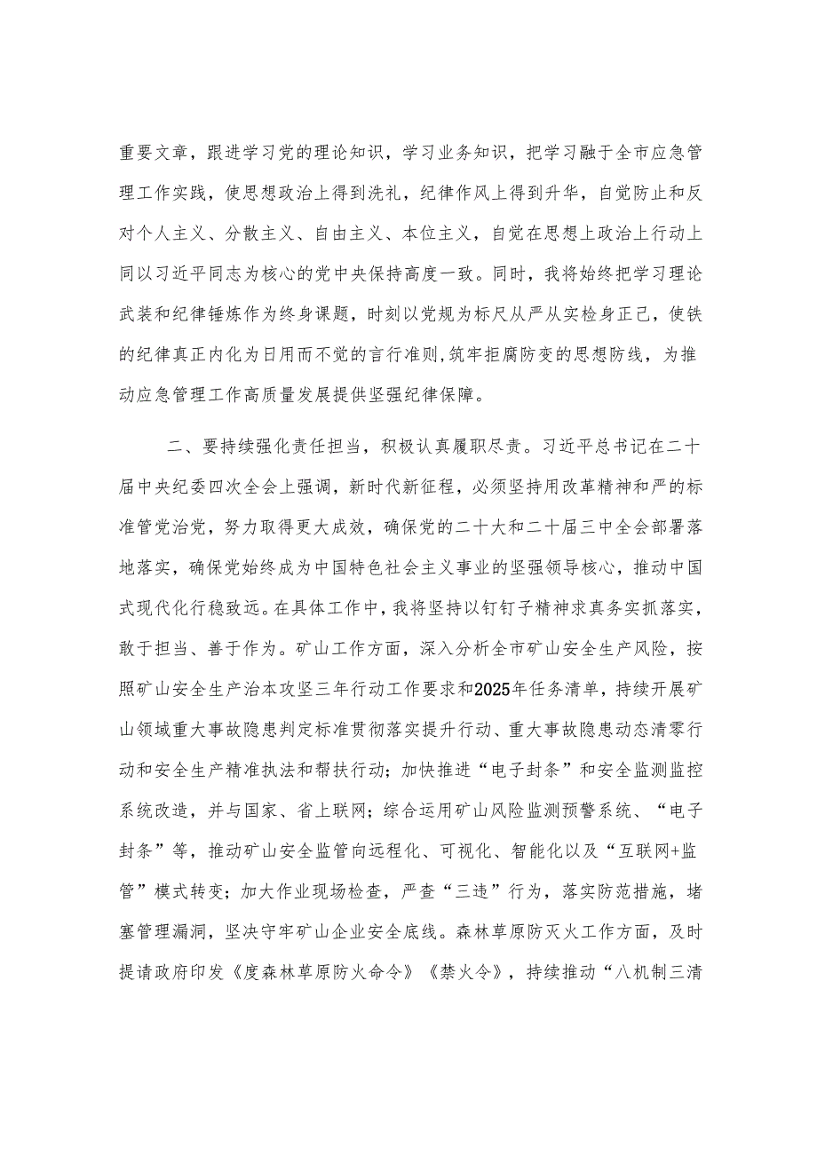 2024年度县应急局党组民主生活会会前专题学习研讨发言材料.docx_第2页