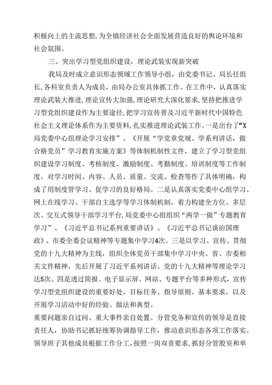 单位上半年意识形态工作总结（共14篇）.docx_第3页