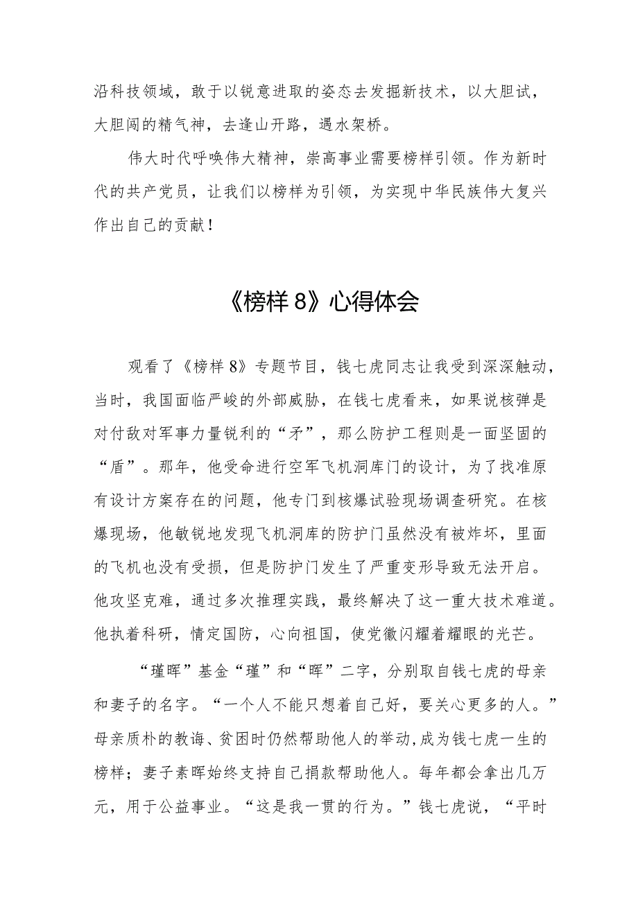 榜样8心得体会观后感二十篇.docx_第2页