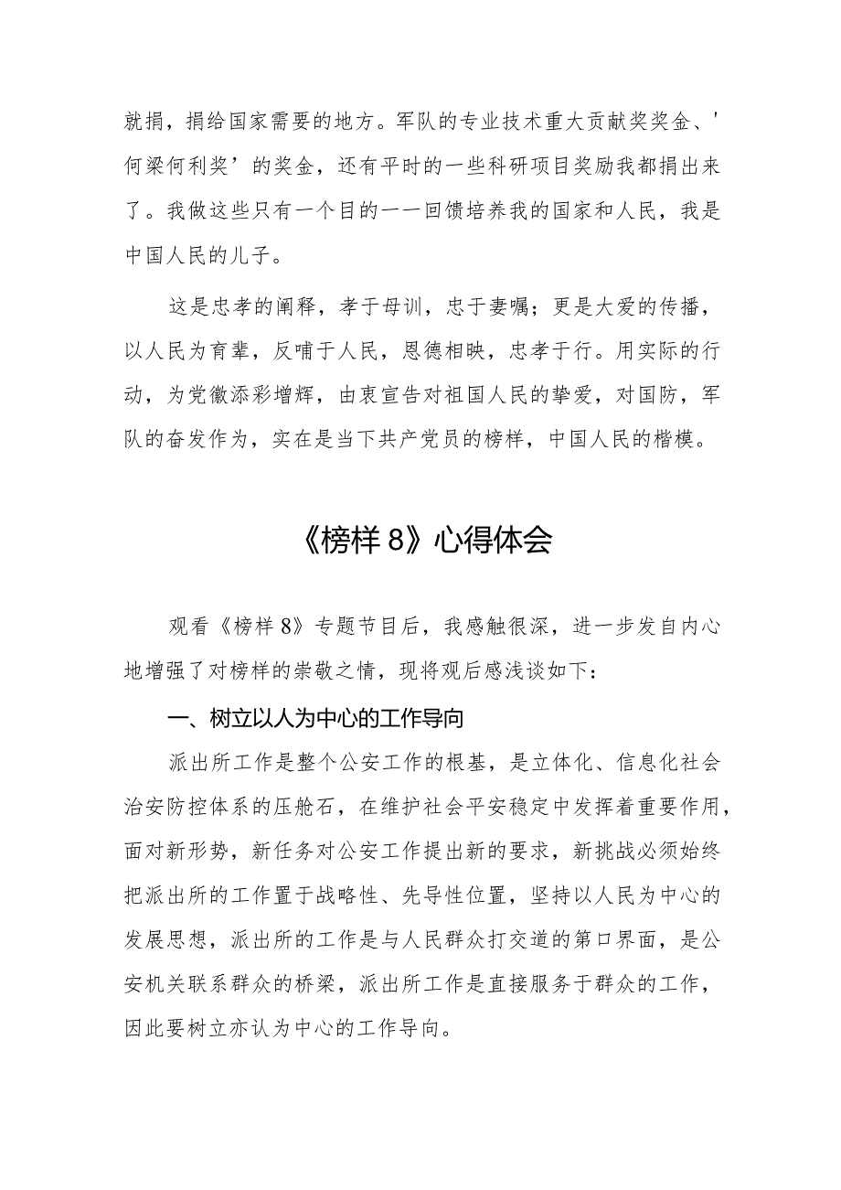 榜样8心得体会观后感二十篇.docx_第3页