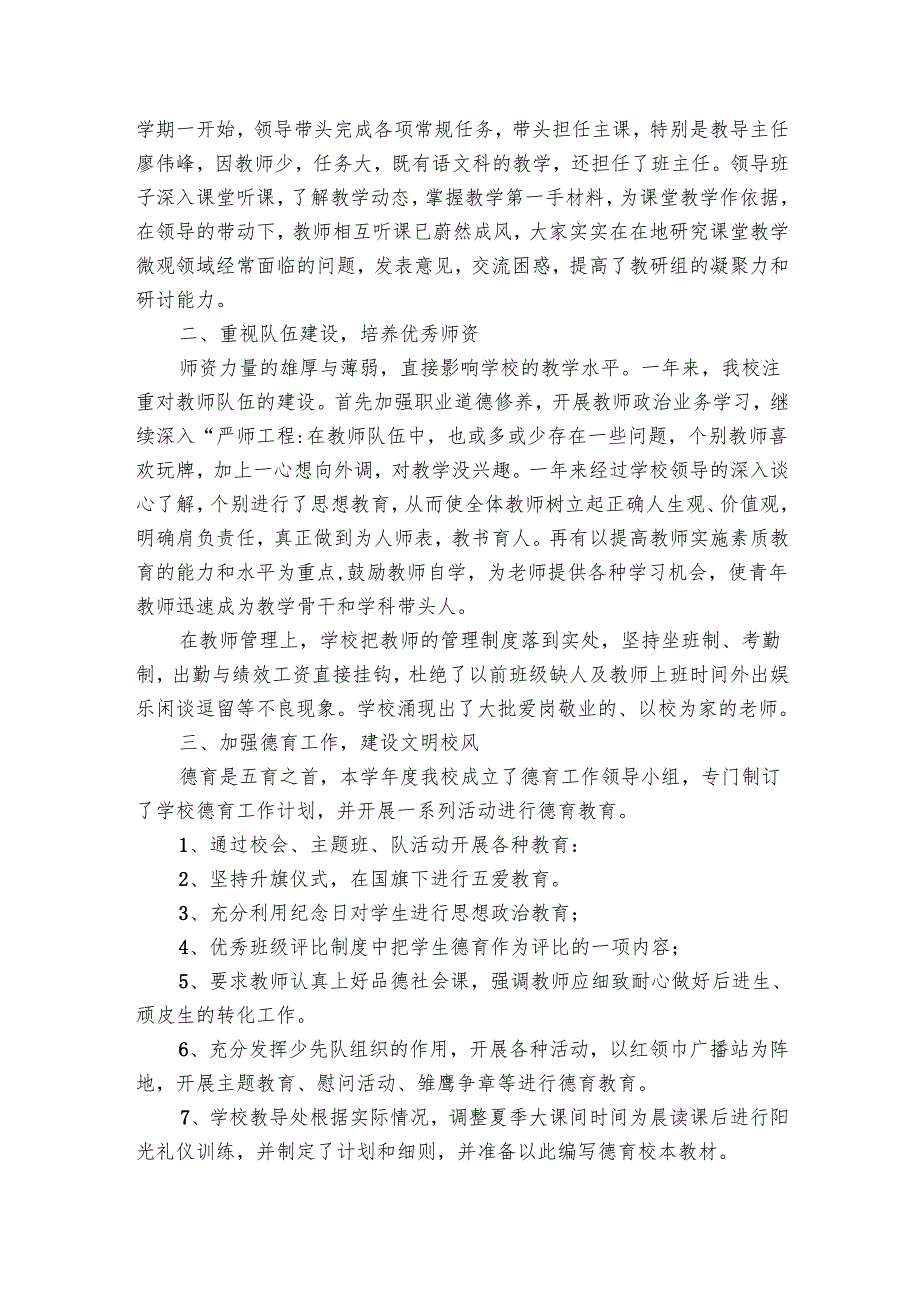 小学教师德育工作总结（20篇）.docx_第2页