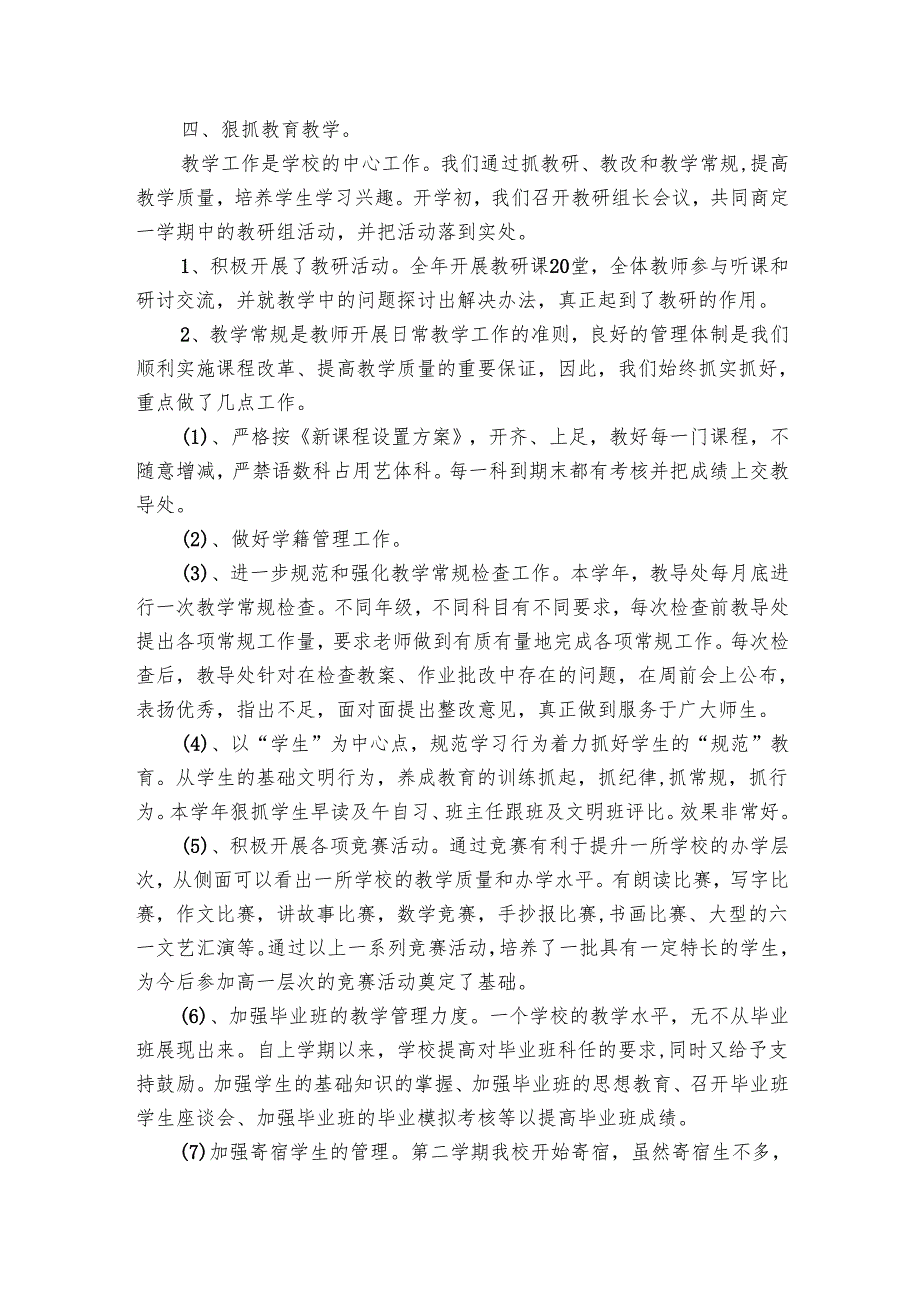 小学教师德育工作总结（20篇）.docx_第3页