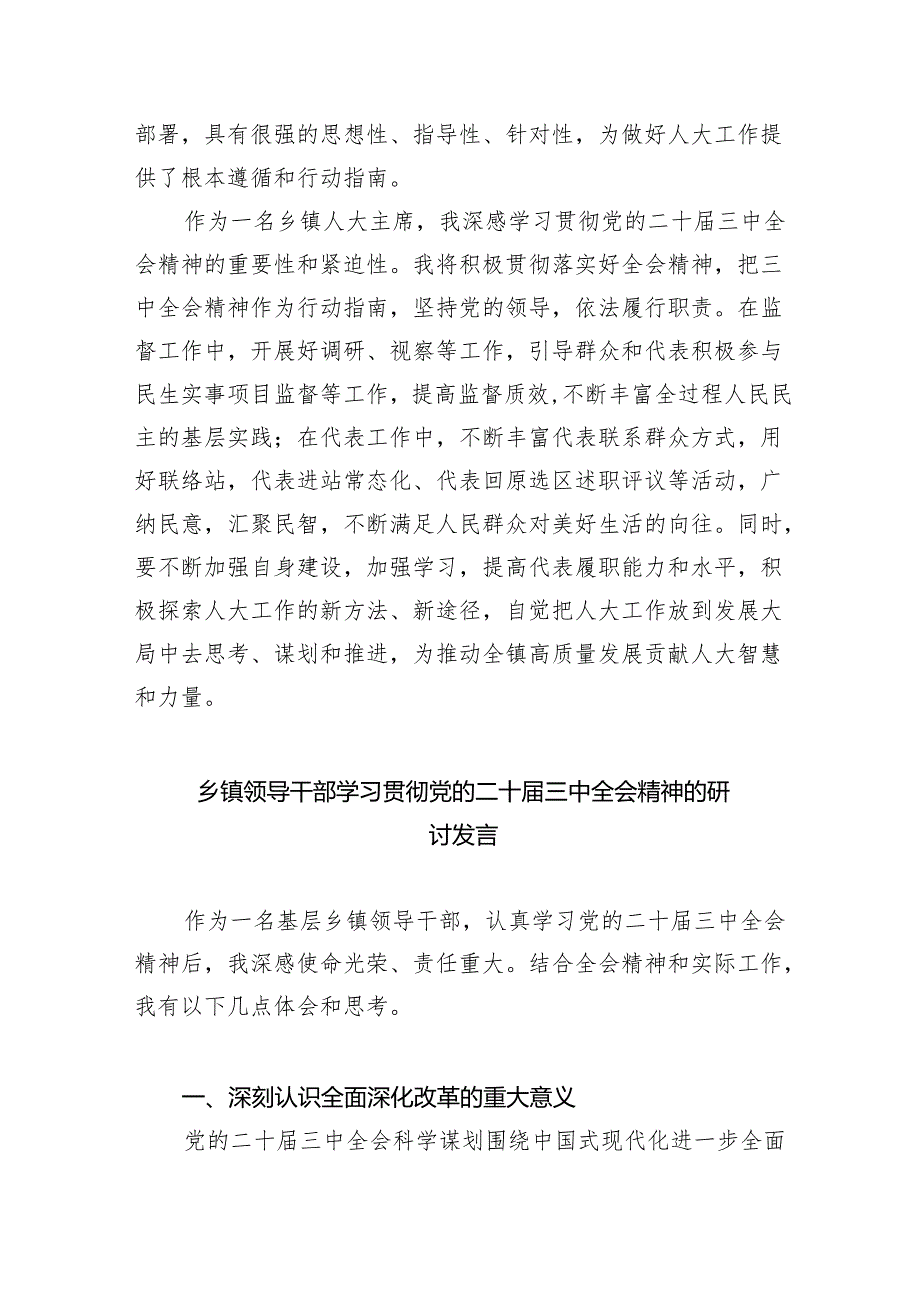 （9篇）乡镇交通干事学习贯彻党的二十三中全会精神心得体会感想（详细版）.docx_第3页