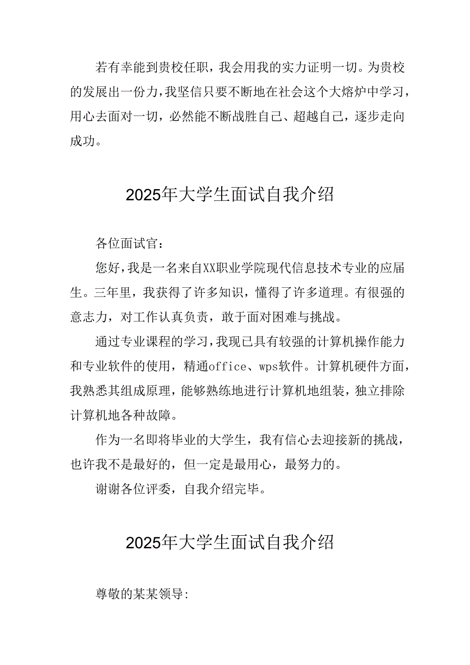 2025年大学生《面试》个人介绍.docx_第2页