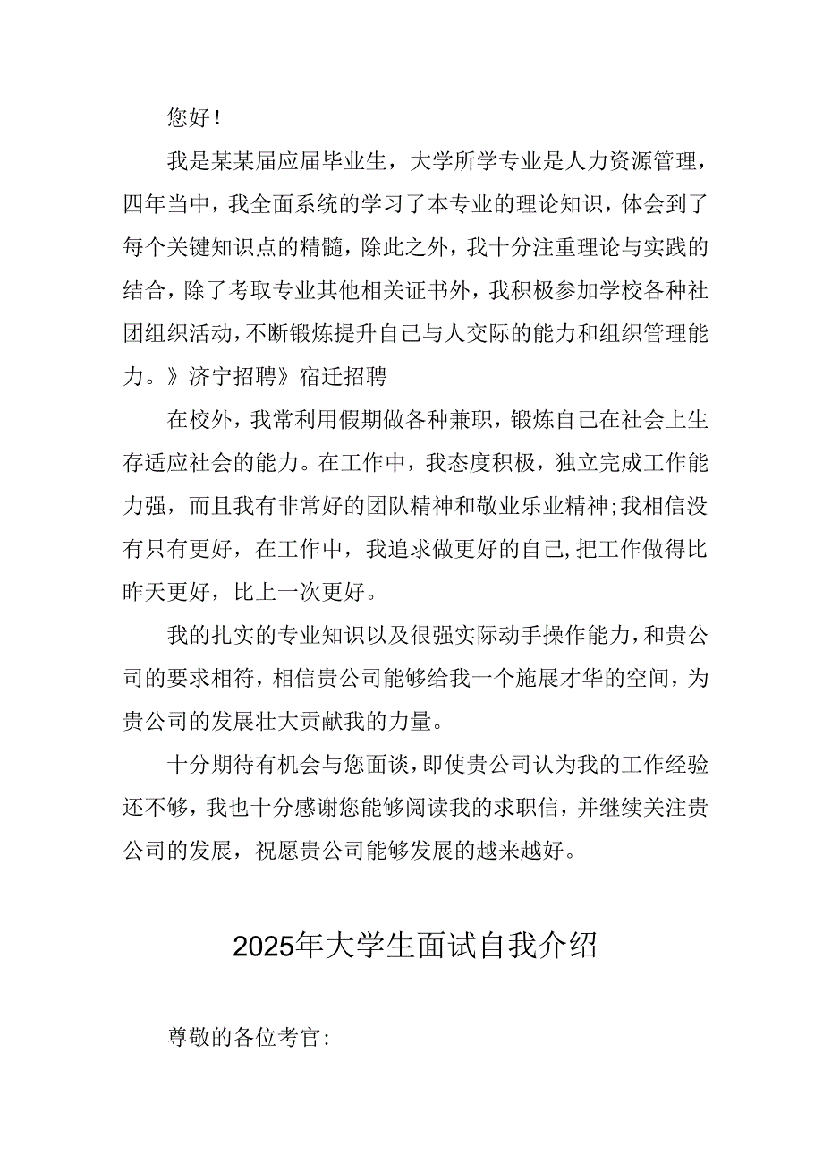 2025年大学生《面试》个人介绍.docx_第3页