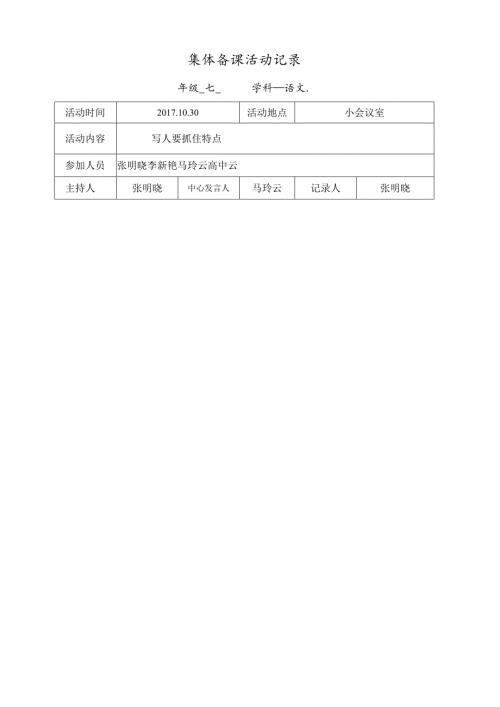 集体备课活动记录.docx