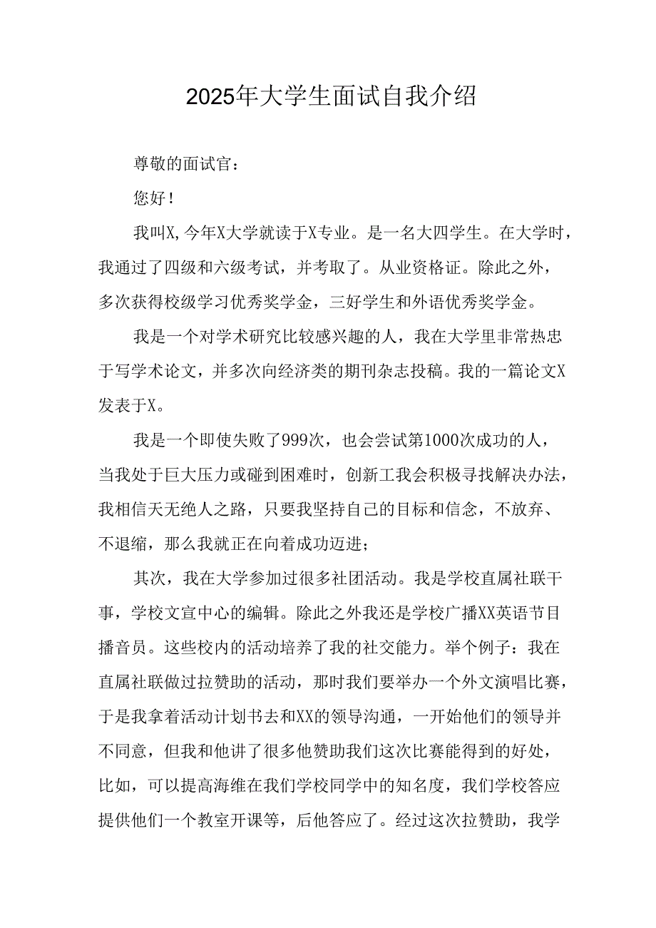2025年大学生《面试》个人介绍 汇编11份.docx_第1页