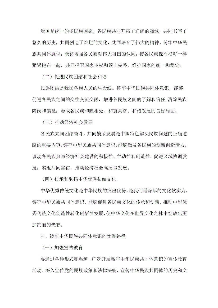 2024年铸牢中华民族共同体意识党课讲稿：铸牢中华民族共同体意识书写同心共筑中国梦的崭新篇章与坚守中华文明突出的统一性铸牢中华民族共同.docx_第3页