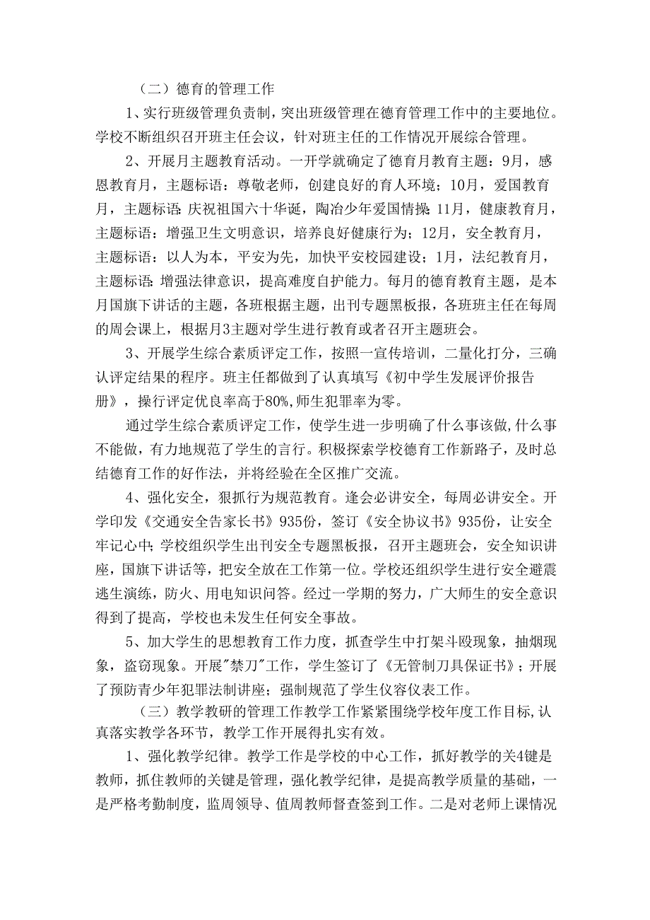 季初中学校工作总结（33篇）.docx_第2页