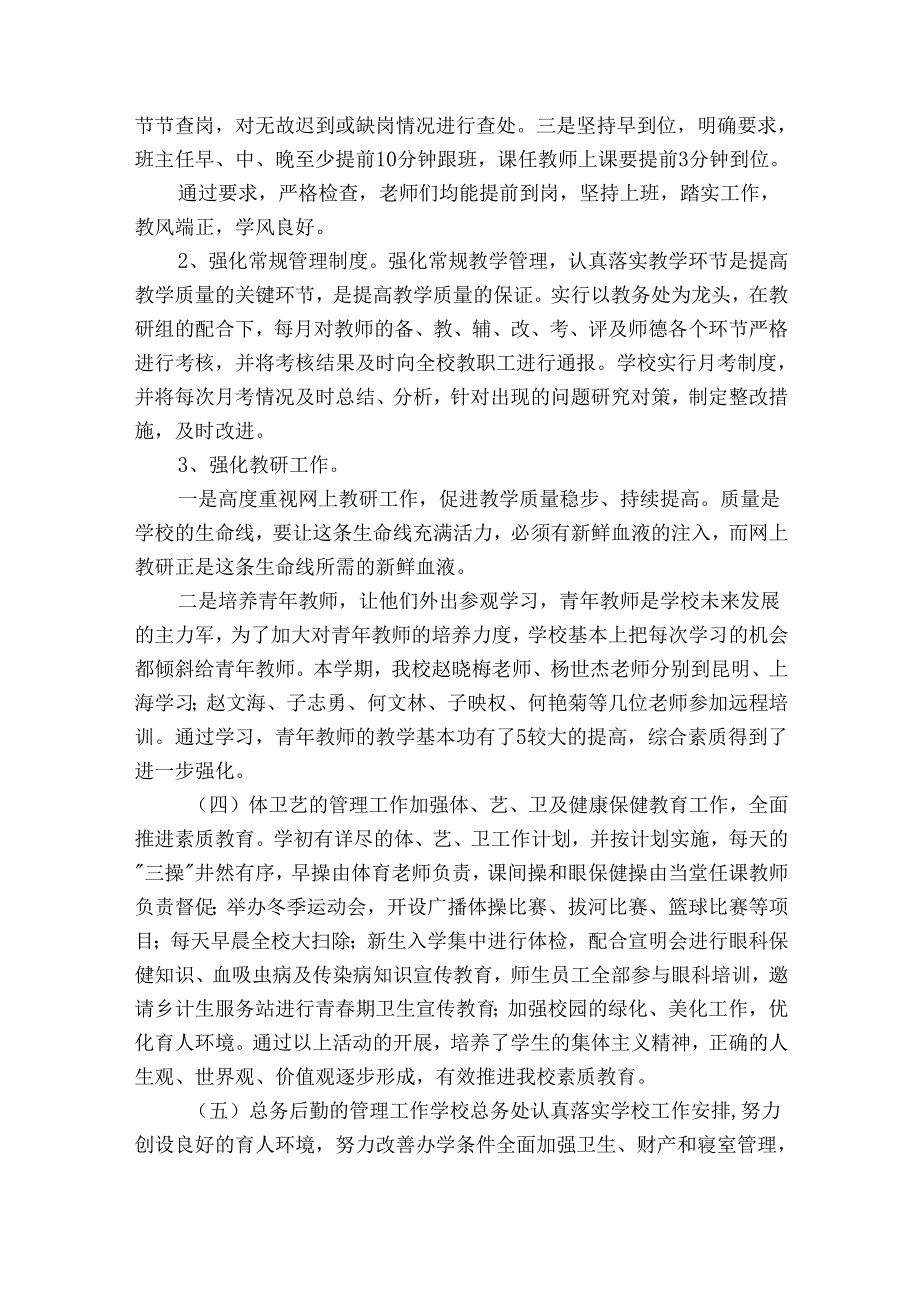 季初中学校工作总结（33篇）.docx_第3页