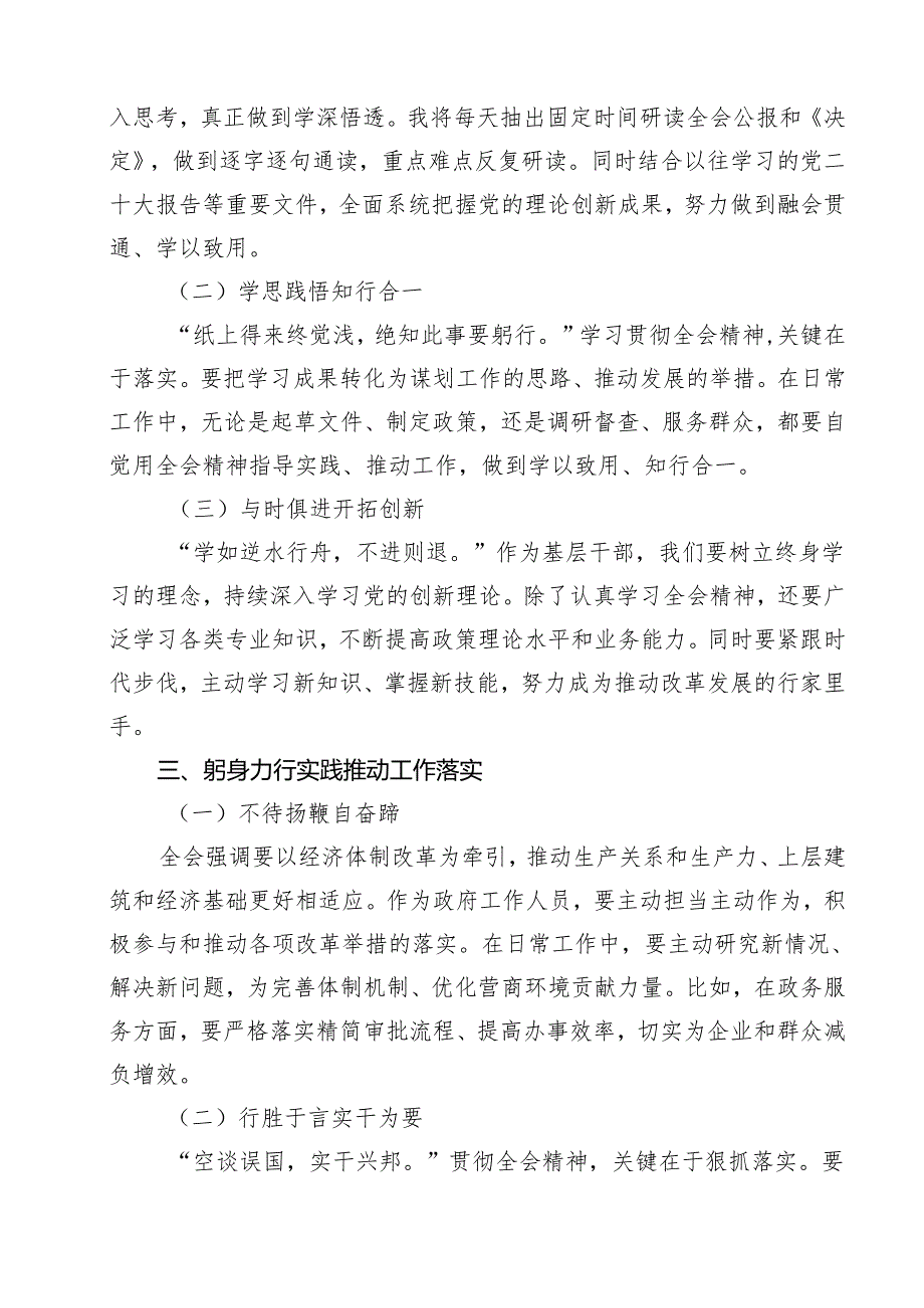 基层机关支部干部学习贯彻党的二十三中全会精神心得体会（共12篇）.docx_第2页
