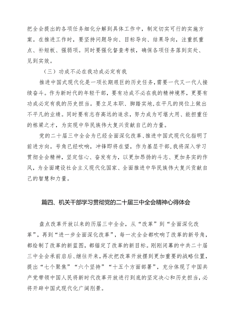 基层机关支部干部学习贯彻党的二十三中全会精神心得体会（共12篇）.docx_第3页