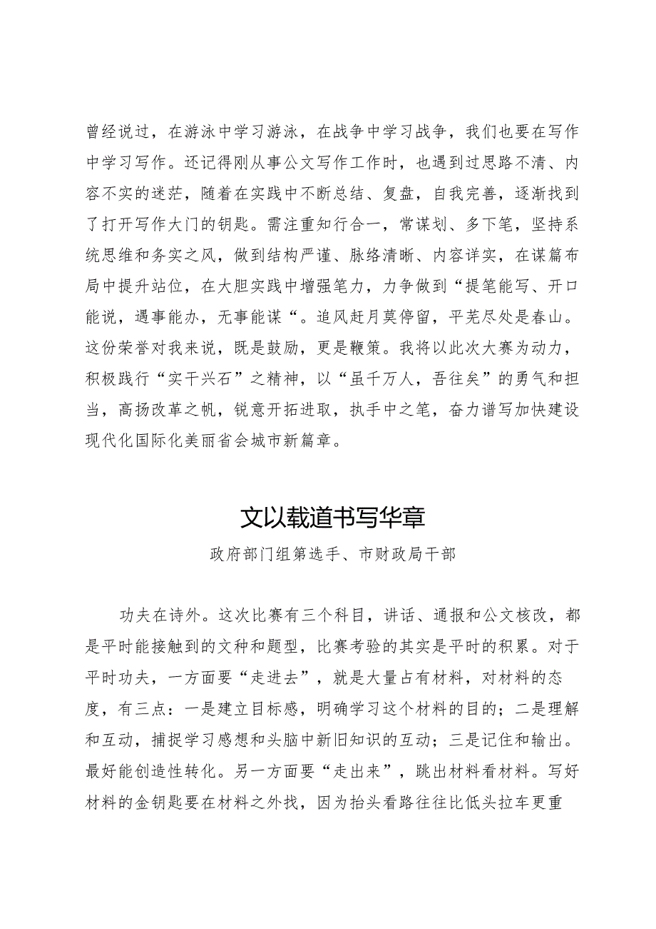 在市直机关机关公文写作技能大赛总结会议上的交流发言3篇.docx_第2页