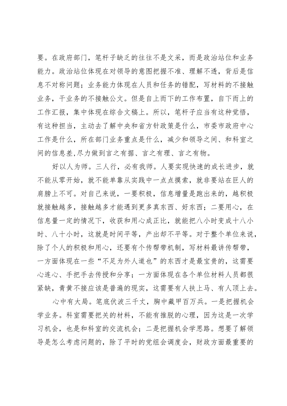 在市直机关机关公文写作技能大赛总结会议上的交流发言3篇.docx_第3页