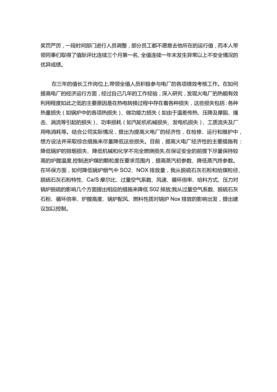 046初级助理工程师工作总结范文.docx_第2页