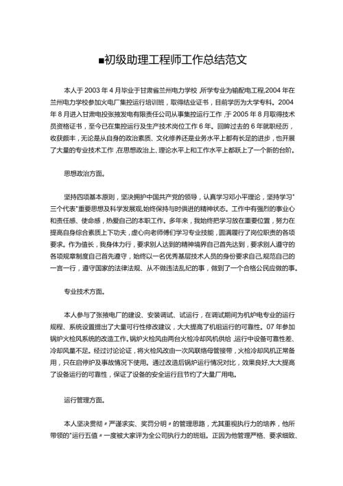 046初级助理工程师工作总结范文.docx