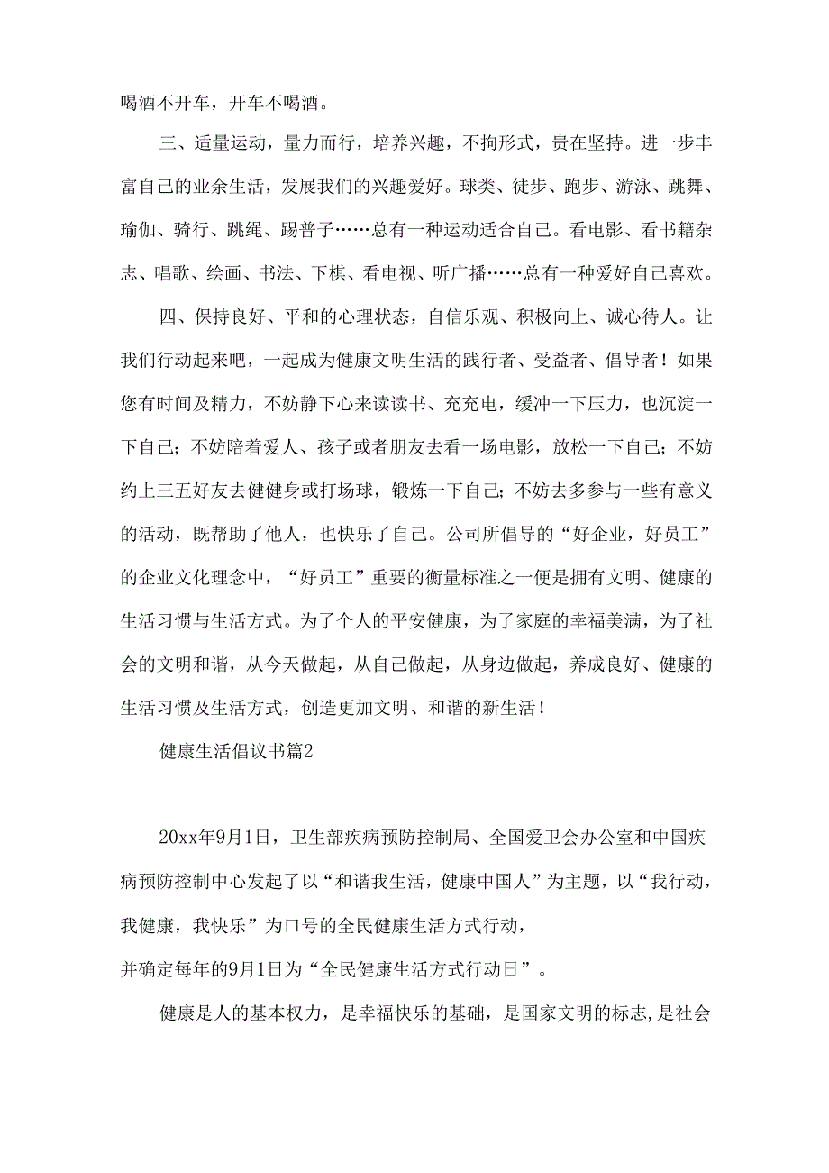 健康生活倡议书4篇.docx_第2页