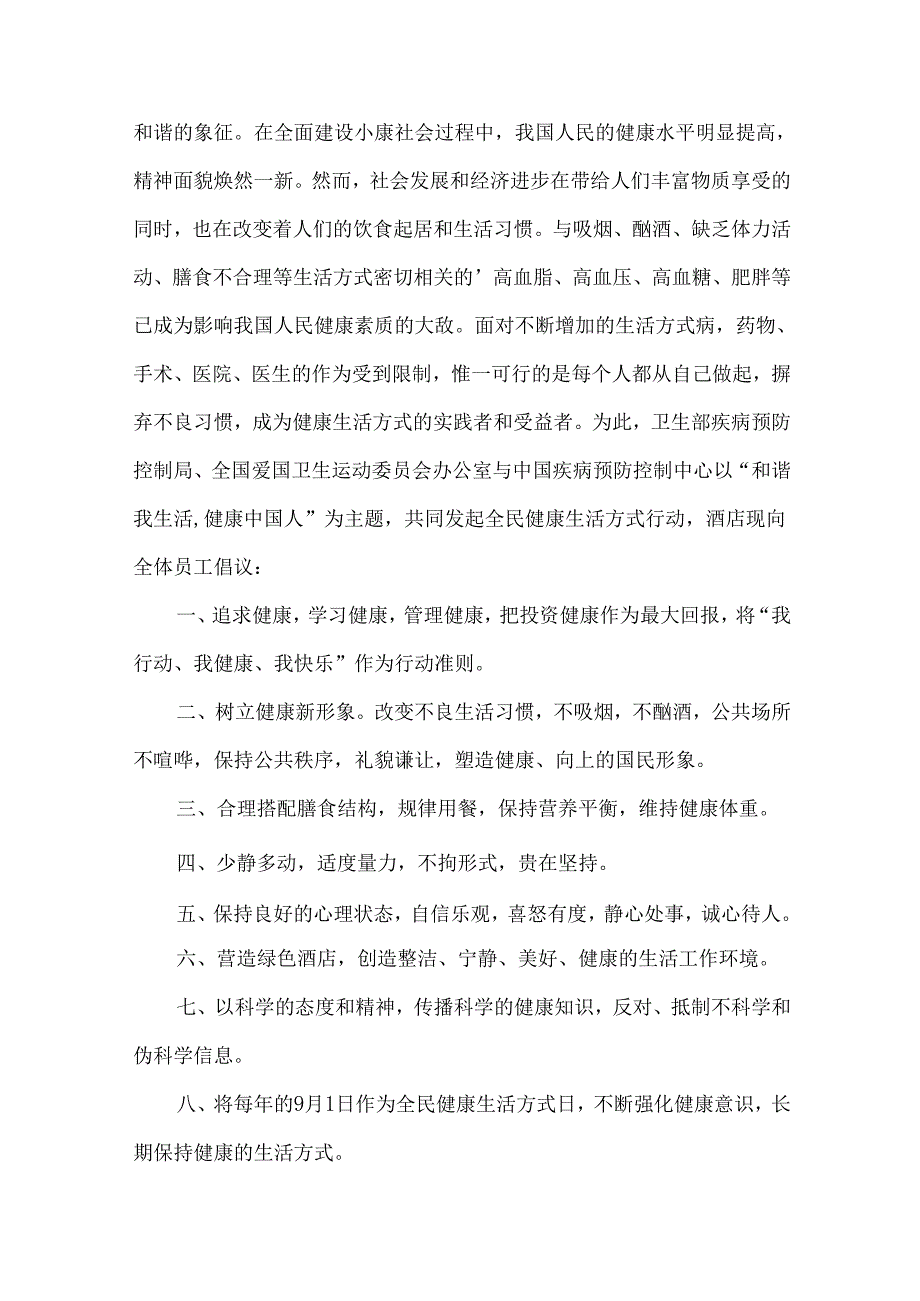 健康生活倡议书4篇.docx_第3页