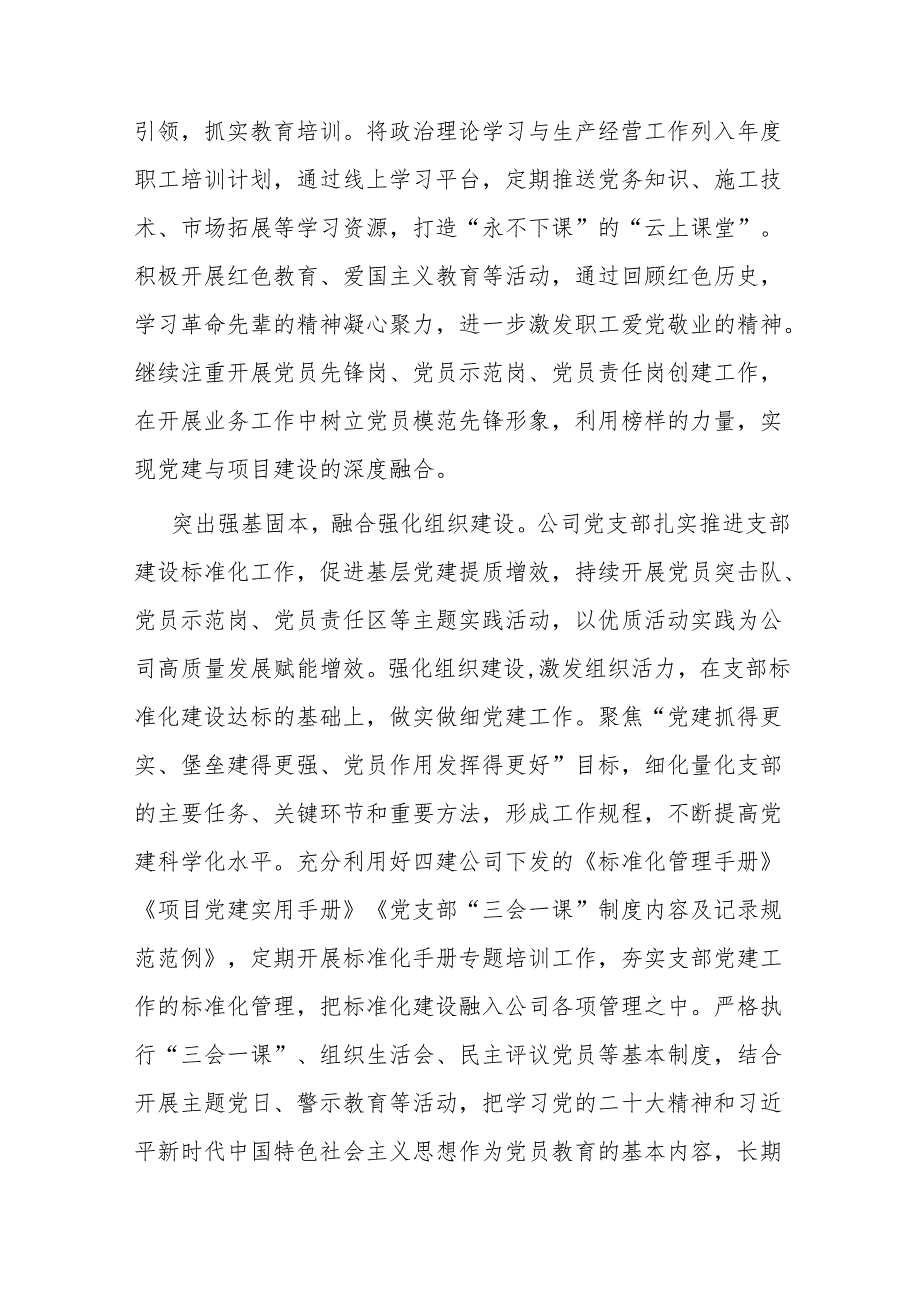 在国有企业党支部标准化建设推进会上的汇报发言.docx_第2页