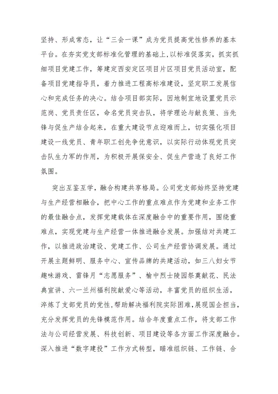 在国有企业党支部标准化建设推进会上的汇报发言.docx_第3页