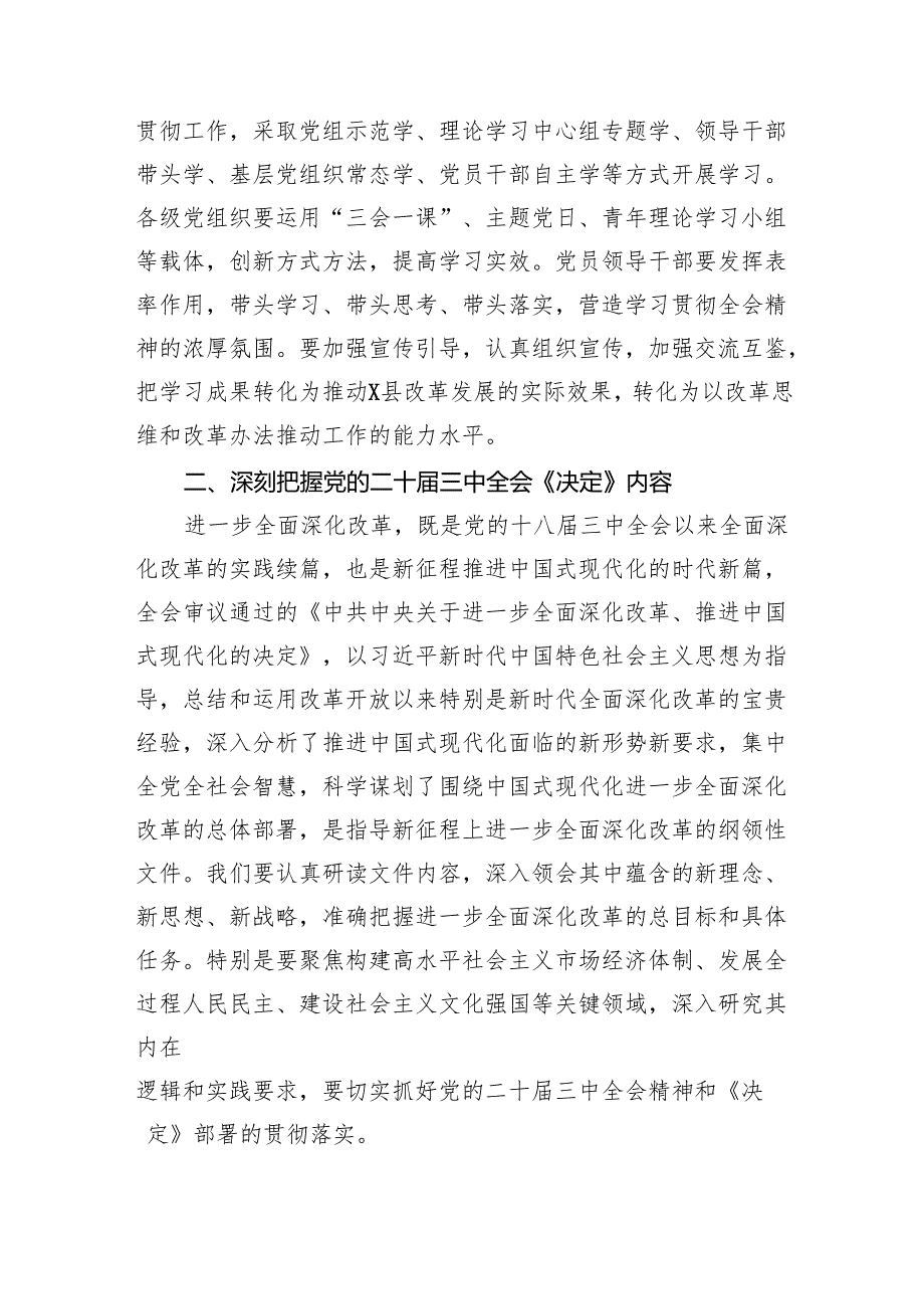 （7篇）某县委常委、常务副县长围绕党的二十三中全会研讨发言提纲范文.docx_第2页