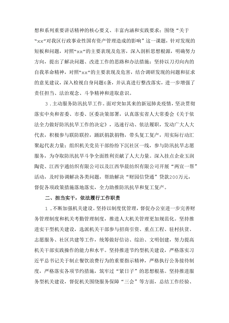 2024年县人大常委会副主任述职述责报告.docx_第2页