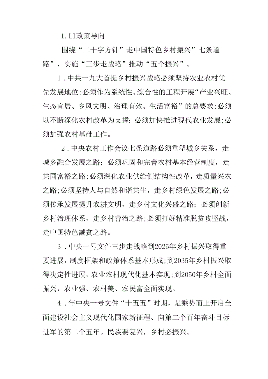 “十五五”乡村振兴战略规划.docx_第2页