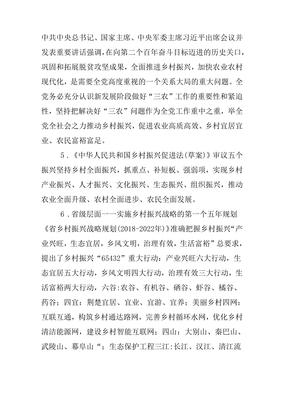 “十五五”乡村振兴战略规划.docx_第3页