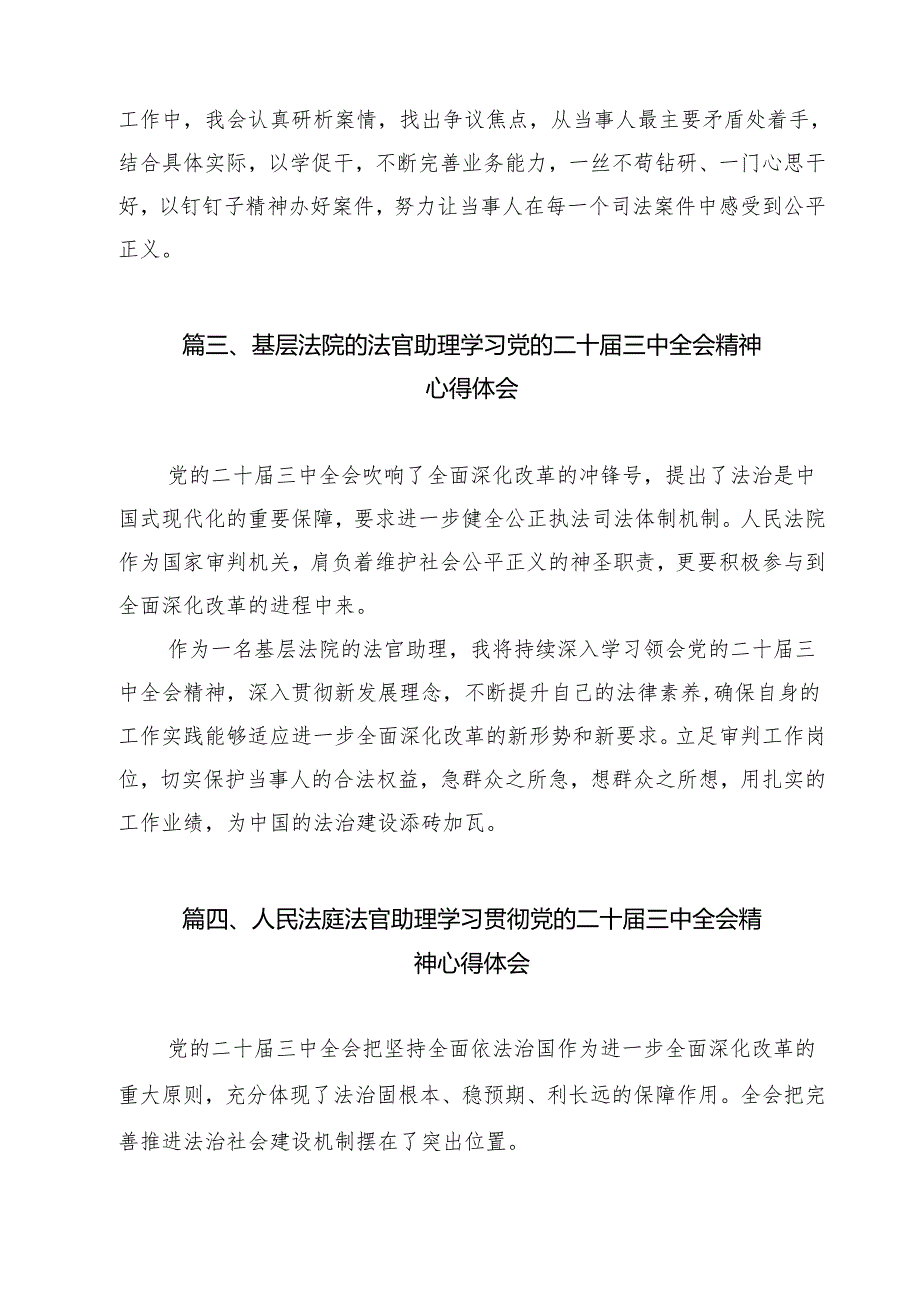 法官学习贯彻党的二十三中全会精神心得体会通用13篇专题资料.docx_第3页