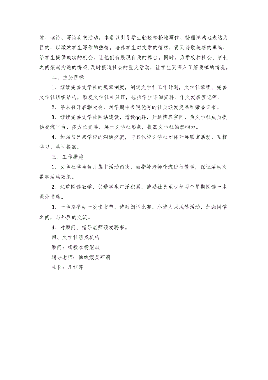 文学社工作要点计划月历表书（29篇）.docx_第2页